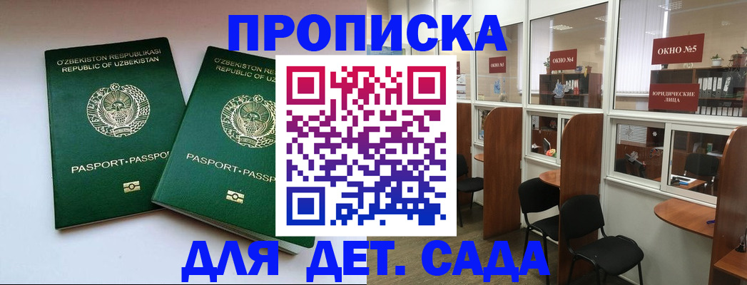 прописка регистрация в Михайлове