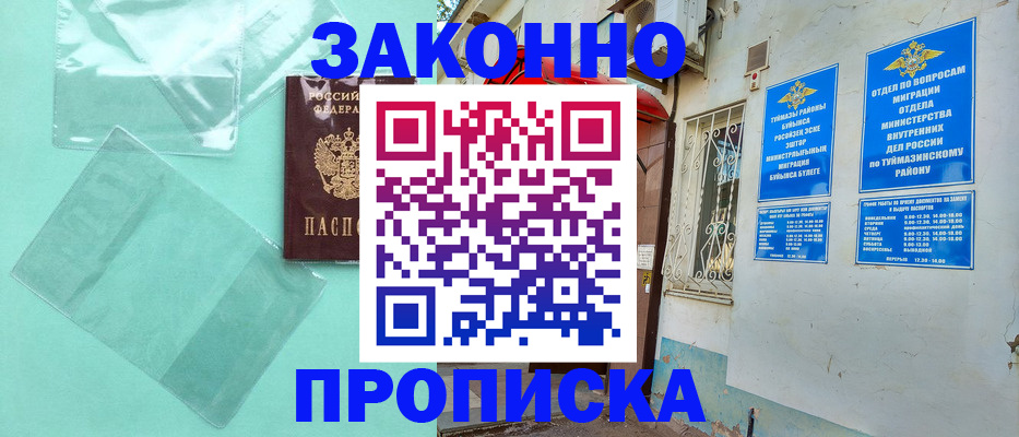 прописка регистрация в Михайлове